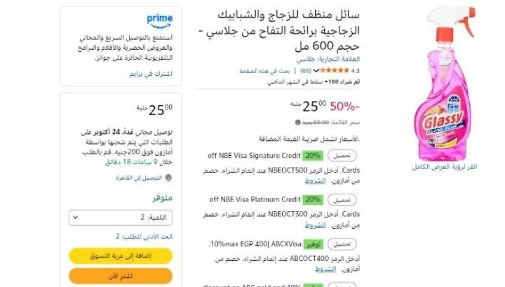 صورة سائل منظف للزجاج والشبابيك الزجاجية برائحة التفاح من جلاسي - حجم 600 مل