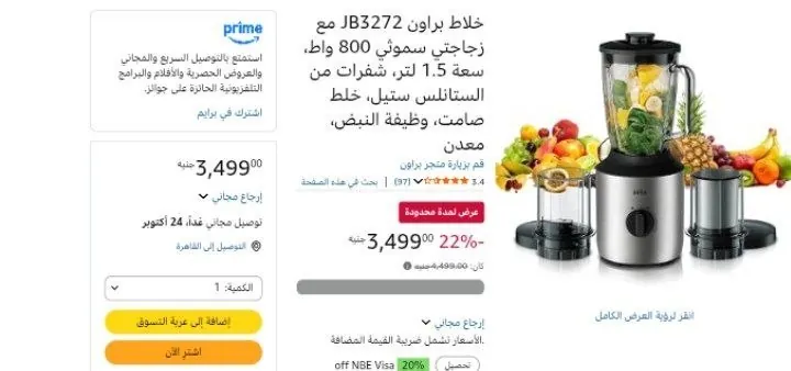 صورة خلاط براون JB3272 مع زجاجتي سموثي 800 واط، سعة 1.5 لتر، شفرات من الستانلس ستيل، خلط صامت، وظيفة النبض، معدن