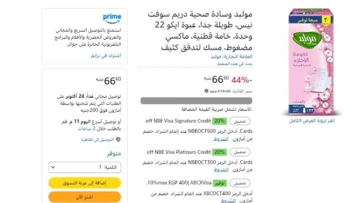 صورة مولبد وسادة صحية دريم سوفت نيس، طويلة جدا، عبوة ايكو 22 وحدة، خامة قطنية، ماكسي مضغوط، مسك لتدفق كثيف