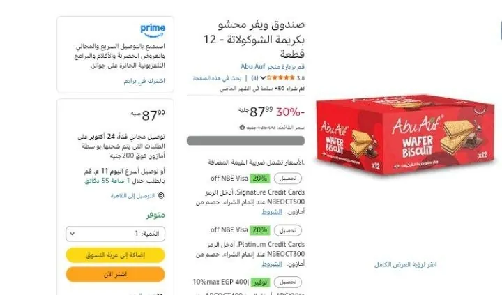 صورة صندوق ويفر محشو بكريمة الشوكولاتة - 12 قطعة