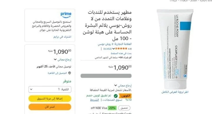 صورة مطهر يستخدم للندبات وعلامات التمدد من لا روش-بوسي يلائم البشرة الحساسة على هيئة لوشن - 100 مل