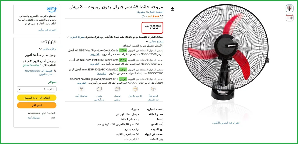 صورة 🔥 عرض علي مروحة حائط 45 سم جنرال بدون ريموت – 3 ريش