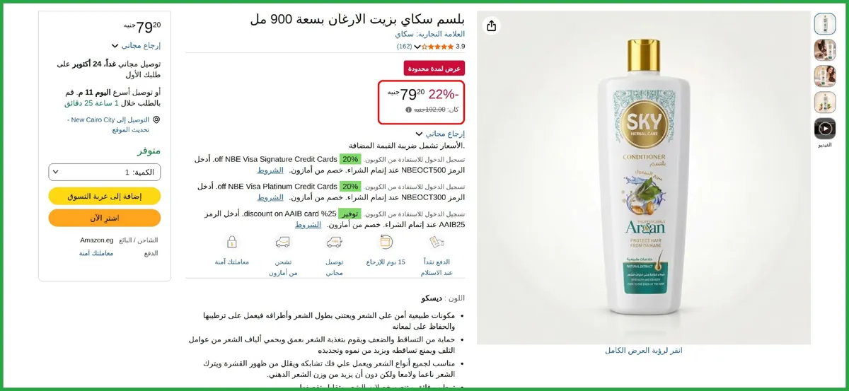 صورة 🔥 عرض علي بلسم سكاي بزيت الارغان بسعة 900 مل