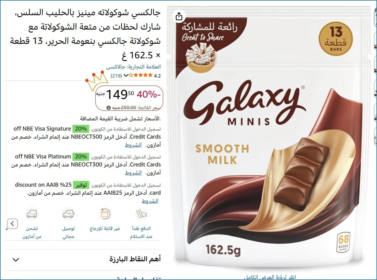 صورة جالكسي شوكولاته مينيز بالحليب السلس، شارك لحظات من متعة الشوكولاتة مع شوكولاتة جالكسي بنعومة الحرير، 13 قطعة × 162.5 غ