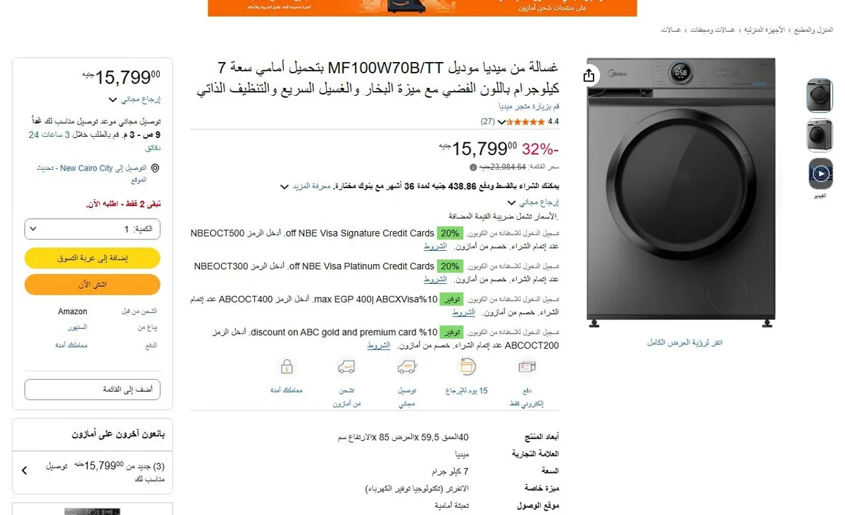 صورة 🔥 عرض على غسالة من ميديا موديل MF100W70B/TT بتحميل أمامي سعة 7 كيلوجرام باللون الفضي مع ميزة البخار والغسيل السريع والتنظيف الذاتي