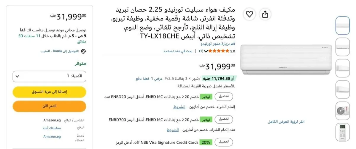صورة تكييف تورنيدو اسبليت 2.25 حصان بارد - ساخن انفرتر ديچيتال TY-LX18CHE بسعر 31999 جنيه