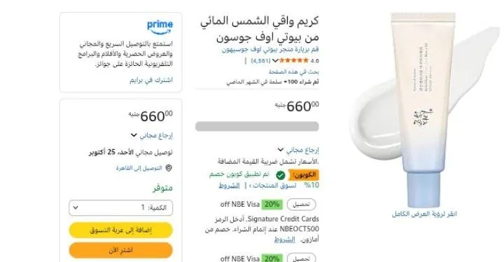 صورة كريم واقي الشمس المائي من بيوتي اوف جوسون