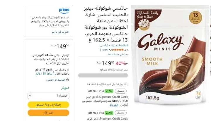 صورة جالكسي شوكولاته مينيز بالحليب السلس، شارك لحظات من متعة الشوكولاتة مع شوكولاتة جالكسي بنعومة الحرير، 13 قطعة × 162.5 غ