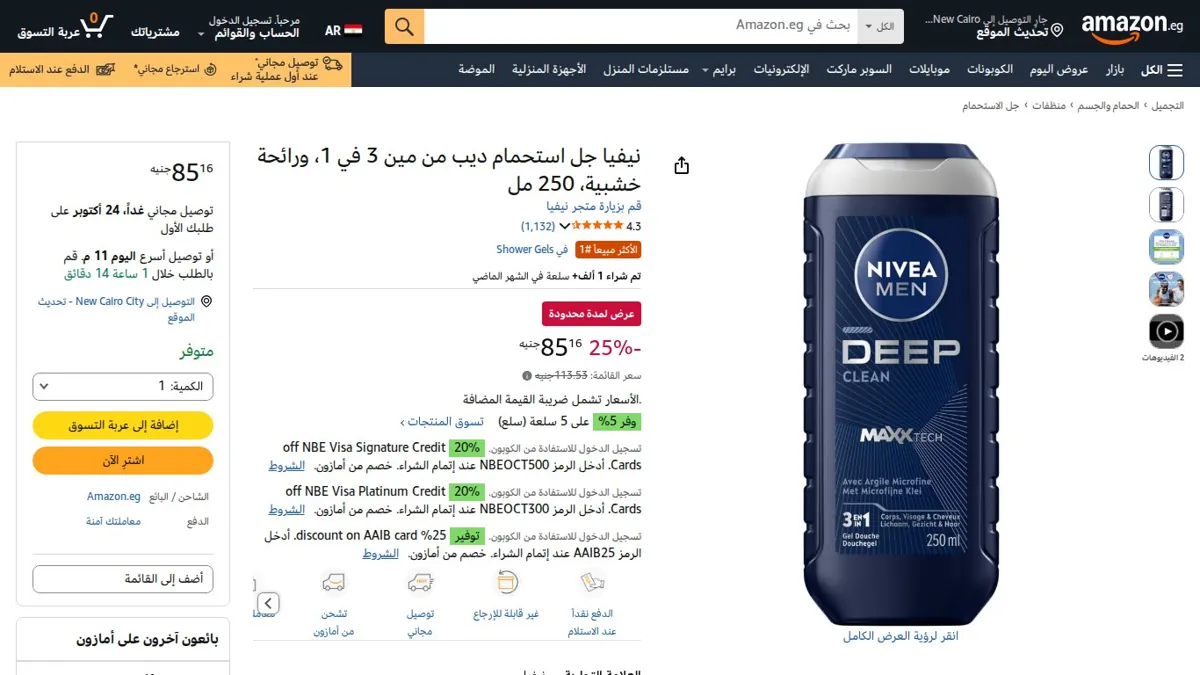 صورة 👑 عرض على نيفيا جل استحمام ديب من مين 3 في 1، ورائحة خشبية، 250 مل