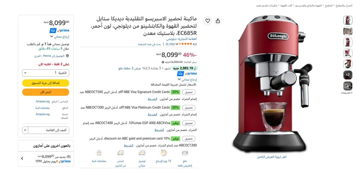 صورة 🔥 عرض على ماكينة تحضير الاسبريسو التقليدية ديديكا ستايل لتحضير القهوة والكابتشينو من ديلونجي، لون أحمر، EC685R، بلاستيك معدن