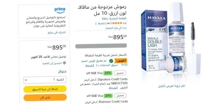 صورة رموش مزدوجة من مافالا، لون ازرق، 10 مل