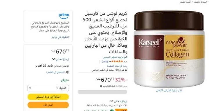 صورة كريم لوشن من كارسيل لجميع أنواع الشعر، 500 مل، للترطيب العميق والإصلاح، يحتوي على الكولاجين وزيت الأرجان وماكا، خالٍ من البارابين والسلفات