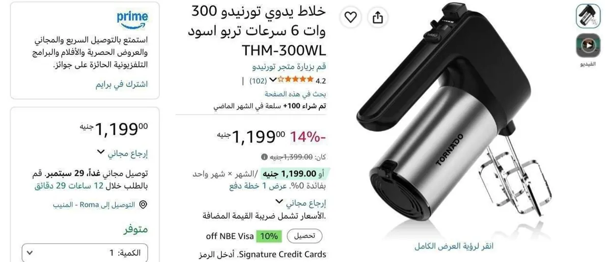 صورة مضرب 300 وات 6 سرعات من تورنيدو موديل THM-300WL بسعر 1199 جنيه