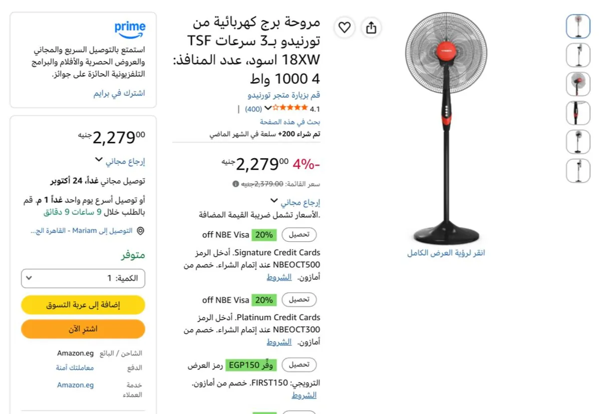 صورة مروحة استاند 18 بوصة 4 ريشة بدون ريموت موديل TSF-18XW من تورنيدو ب 2,279 جنيه