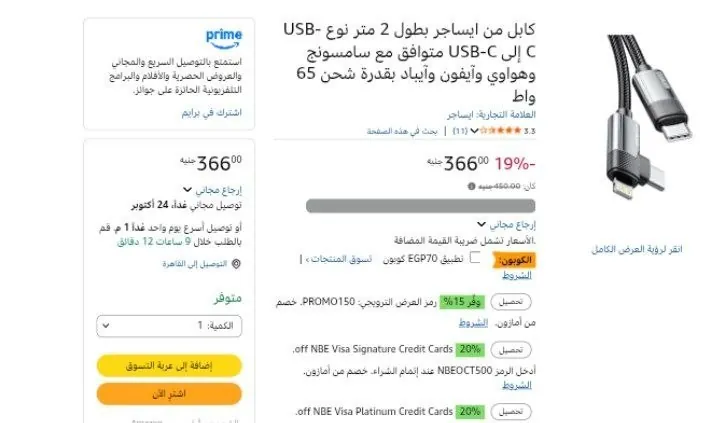 صورة كابل من ايساجر بطول 2 متر نوع USB-C إلى USB-C متوافق مع سامسونج وهواوي وآيفون وآيباد بقدرة شحن 65 واط
