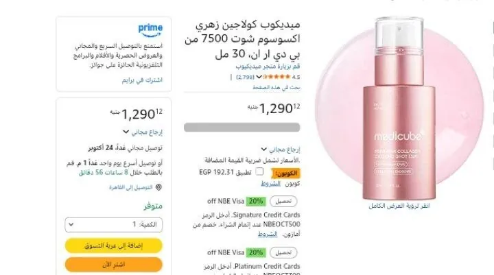 صورة ميديكوب كولاجين زهري اكسوسوم شوت 7500 من بي دي ار ان، 30 مل