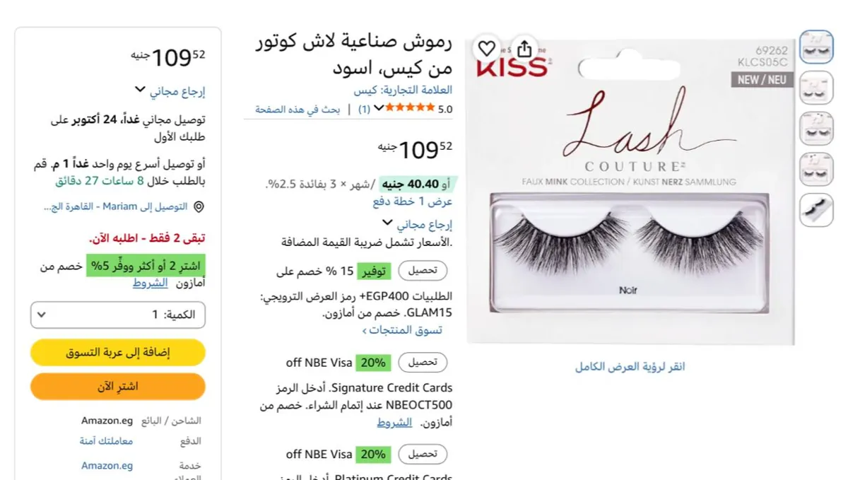 صورة رموش صناعية لاش كوتور من كيس، اسود بـ 109ج