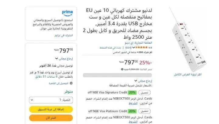 صورة مشترك LDNIO ب ١٠ مخارج فيشه و ٦ مخارج usb منهم تلاته تايب سي .. نازل ب ٧٩٧
