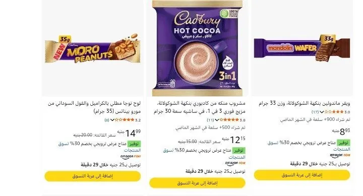 صورة الحق قبل ما يتنسفوا حرق اسعار على شيكولاتة كادبرى بخصم يصل ل٥٠% على أمازون ناو غير الخصومات الاضافيه المتاحة عندك