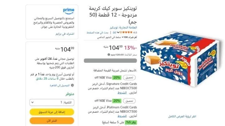 صورة توينكيز سوبر كيك كريمة مزدوجة - 12 قطعة (50 جم)