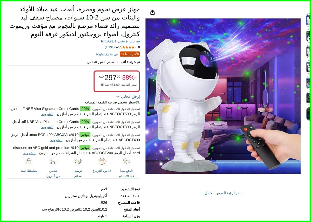 صورة جهاز عرض نجوم ومجرة inches من NICAYET