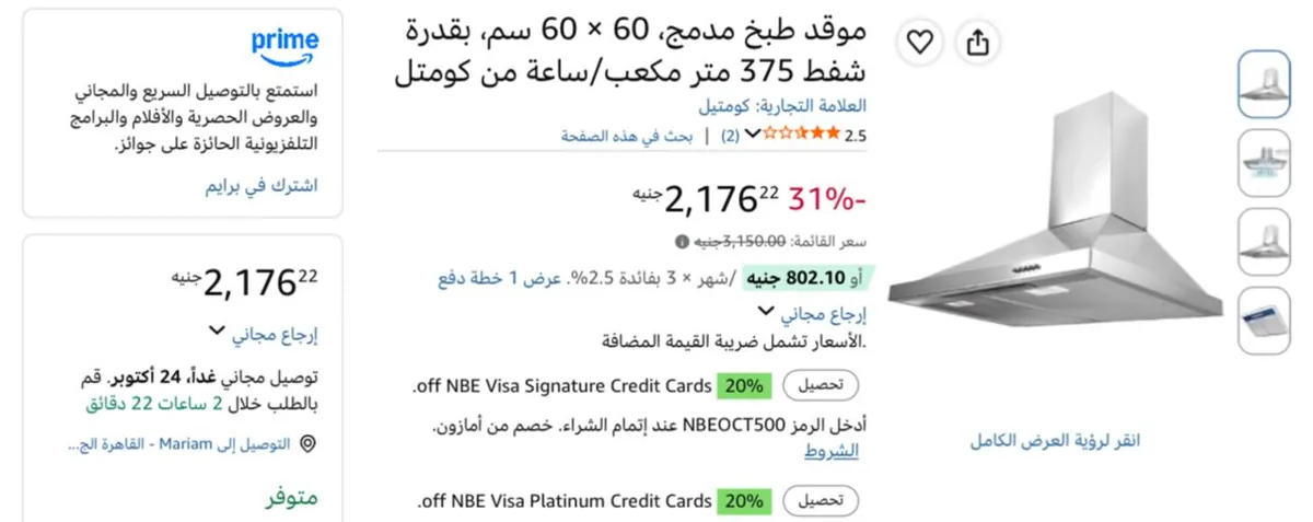 صورة موقد طبخ مدمج، 60 × 60 سم، بقدرة شفط 375 متر مكعب/ساعة من كومتل بسعر 2176ج