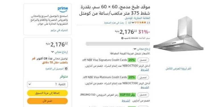 صورة موقد طبخ مدمج، 60 × 60 سم، بقدرة شفط 375 متر مكعب/ساعة من كومتل