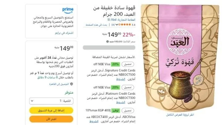 صورة قهوة سادة فاتح من العبد، 200 جم من العبد