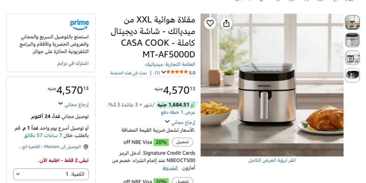 صورة ايرفراير ميدياتك ٧.٢ لتر . وبقوة ٢٠٠٠ وات بسعر 4570ج