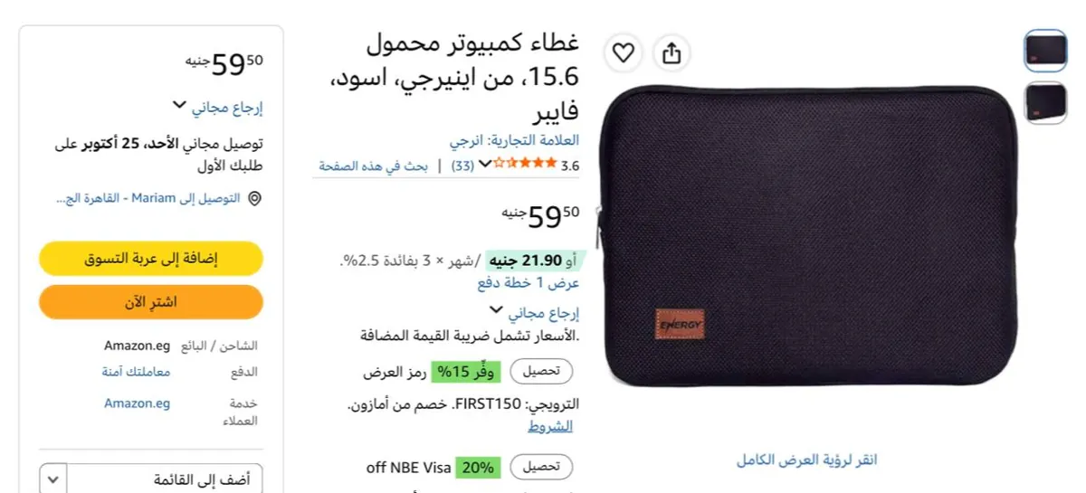 صورة شنطة لابتوب اينيرجي 15.6 بوصةبـ 59 جنيه