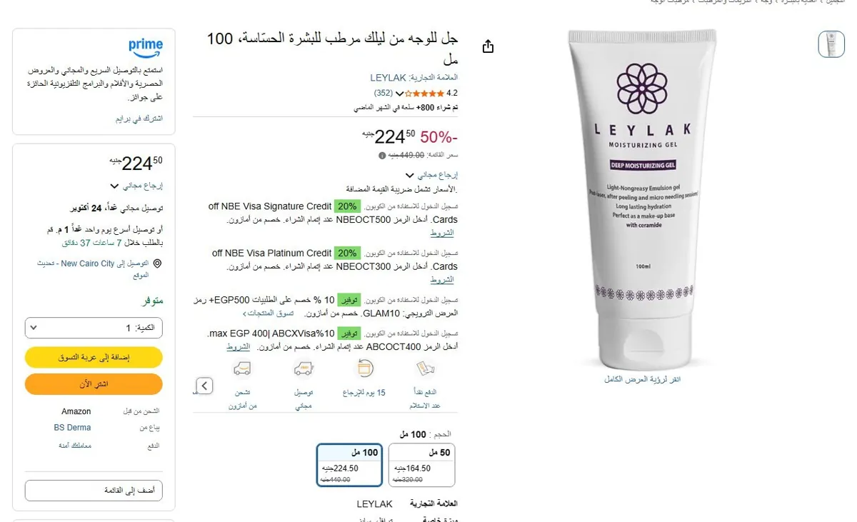 صورة 🔥 عرض على جل للوجه من ليلك مرطب للبشرة الحسّاسة، 100 مل