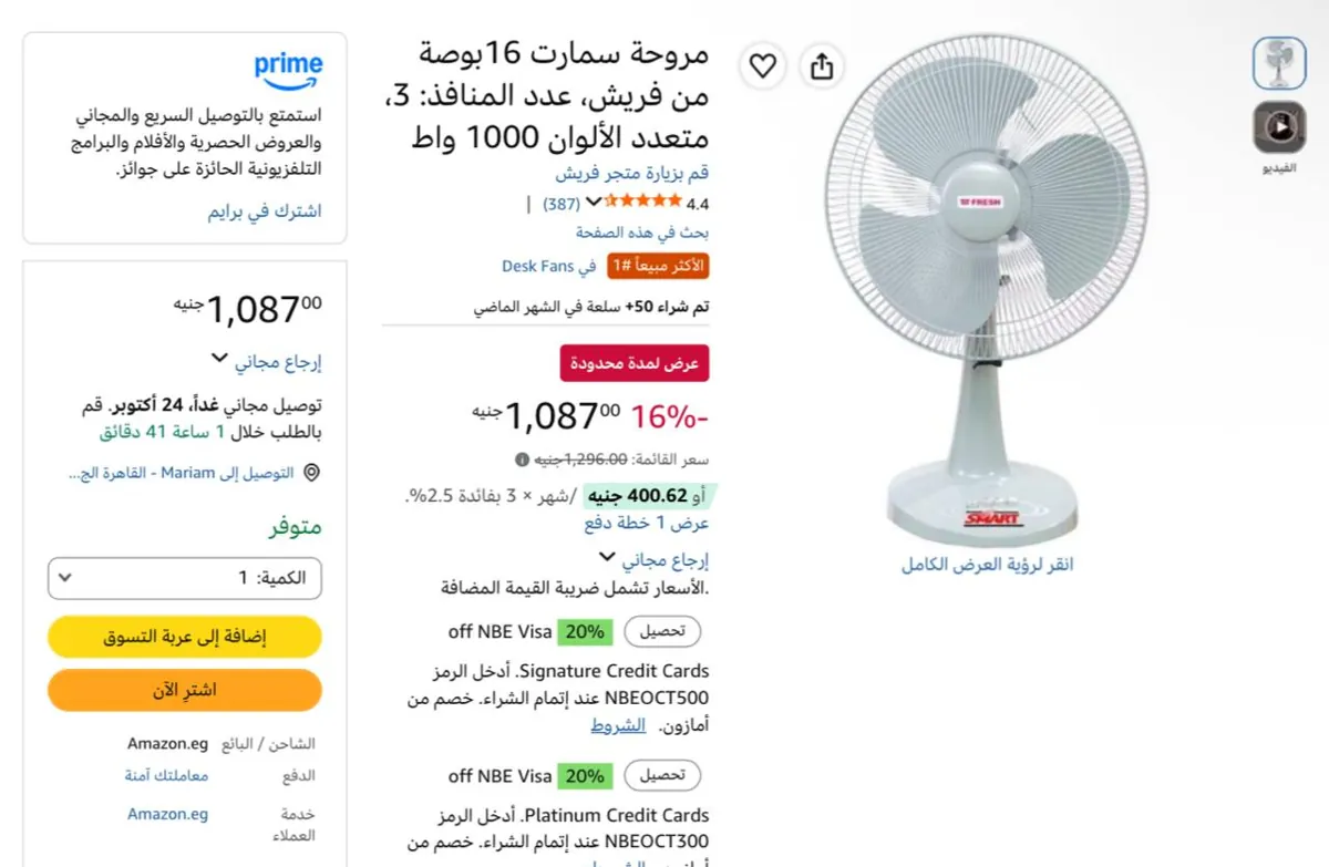 صورة مروحه فريش مكتبيه 16 بوصة بسعر 1087ج