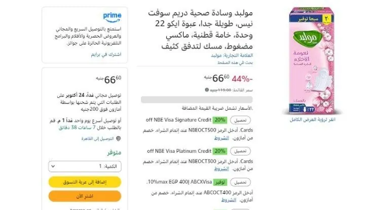 صورة مولبد وسادة صحية دريم سوفت نيس، طويلة جدا، عبوة ايكو 22 وحدة، خامة قطنية، ماكسي مضغوط، مسك لتدفق كثيف