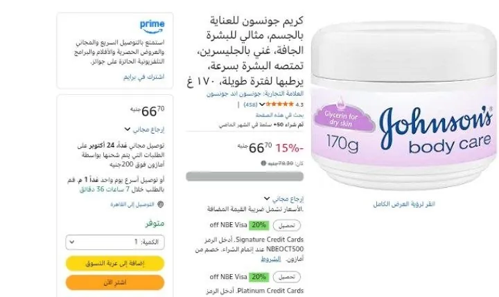 صورة كريم جونسون للعناية بالجسم، مثالي للبشرة الجافة، غني بالجليسرين، تمتصه البشرة بسرعة، يرطبها لفترة طويلة، ١٧٠ غ
