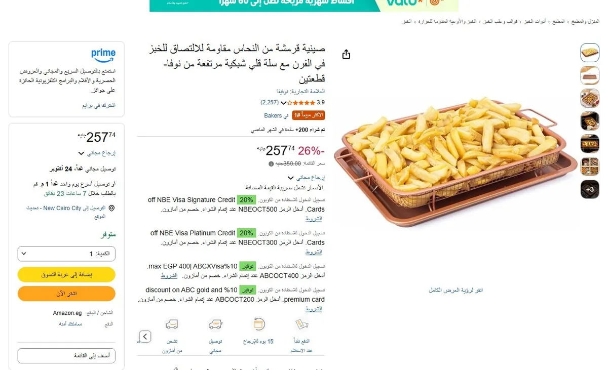 صورة 🔥 عرض على صينية قرمشة من النحاس مقاومة للالتصاق للخبز في الفرن مع سلة قلي شبكية مرتفعة من نوفا- قطعتين
