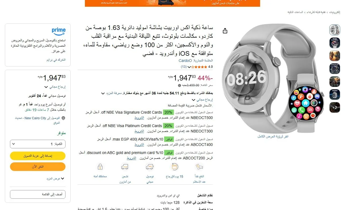 صورة 🔥 عرض على ساعة ذكية اكس اوربيت بشاشة اموليد دائرية 1.63 بوصة من كاردو، مكالمات بلوتوث، تتبع اللياقة البدنية مع مراقبة القلب والنوم والأكسجين، اكثر من 100 وضع رياضي، مقاومة للماء، م