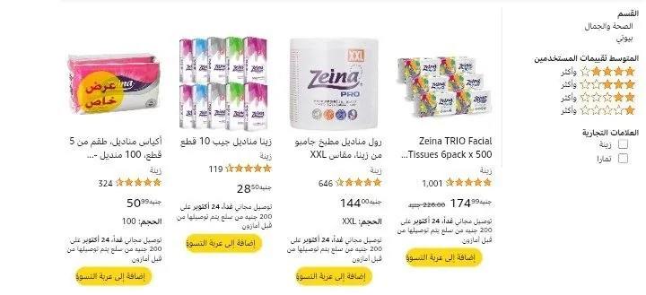 صورة خصم إضافي علي مناديل زينه