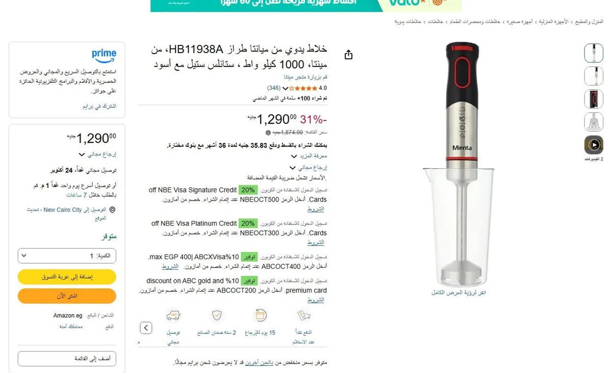صورة 🔥 عرض على خلاط يدوي من ميانتا طراز HB11938A، من مينتا، 1000 كيلو واط ، ستانلس ستيل مع أسود