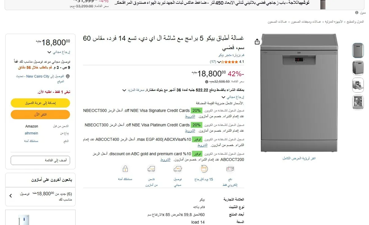 صورة 🔥 عرض على غسالة أطباق بيكو 5 برامج مع شاشة ال اي دي، تسع 14 فرد، مقاس 60 سم، فضي