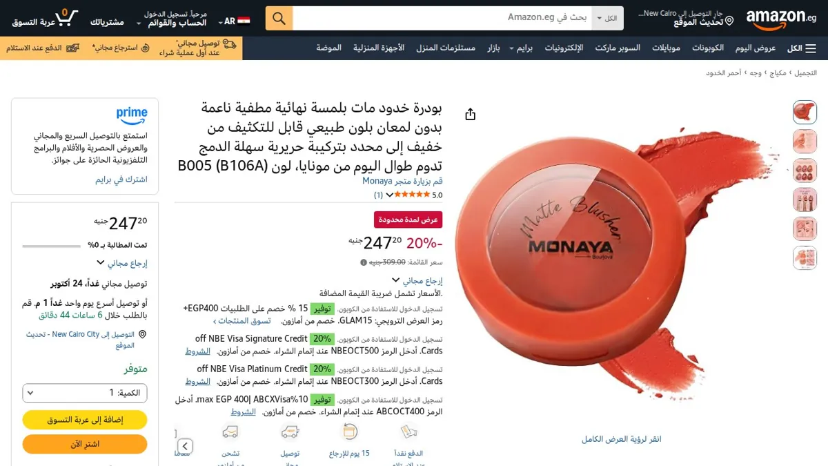 صورة 👑 عرض على بودرة خدود مات بلمسة نهائية مطفية ناعمة بدون لمعان بلون طبيعي قابل للتكثيف من خفيف إلى محدد بتركيبة حريرية سهلة الدمج تدوم طوال اليوم من مونايا، لون B005 (B106A)