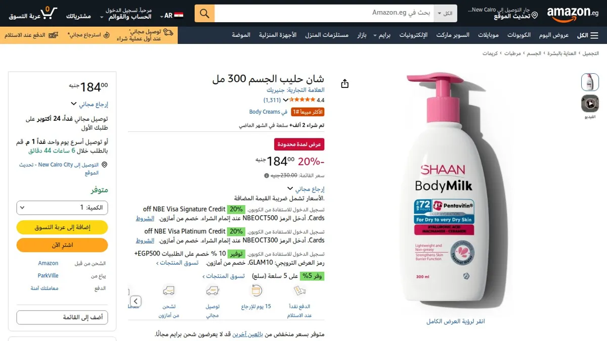صورة 👑 عرض على شان حليب الجسم 300 مل