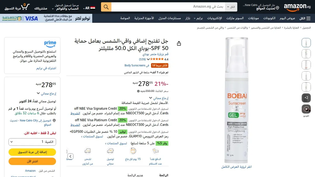 صورة 👑 عرض على جل تفتيح إضافي واقي-الشمس بعامل حماية SPF 50-بوباي الكل 50.0 ملليلتر