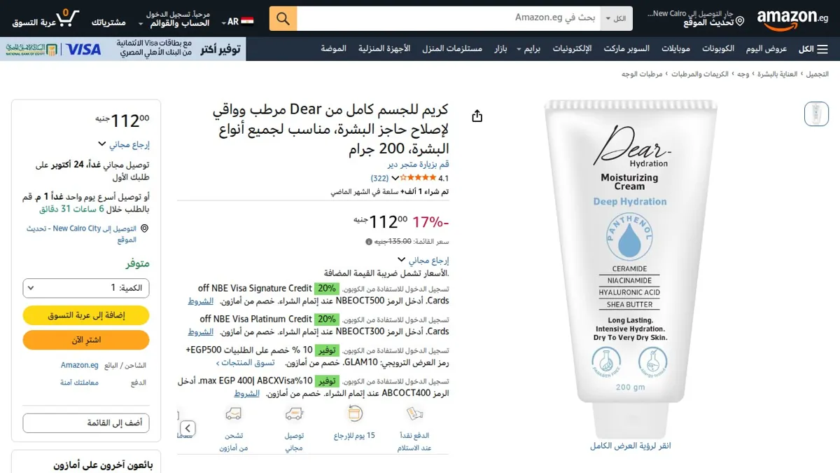 صورة 👑 عرض على كريم للجسم كامل من Dear مرطب وواقي لإصلاح حاجز البشرة، مناسب لجميع أنواع البشرة، 200 جرام