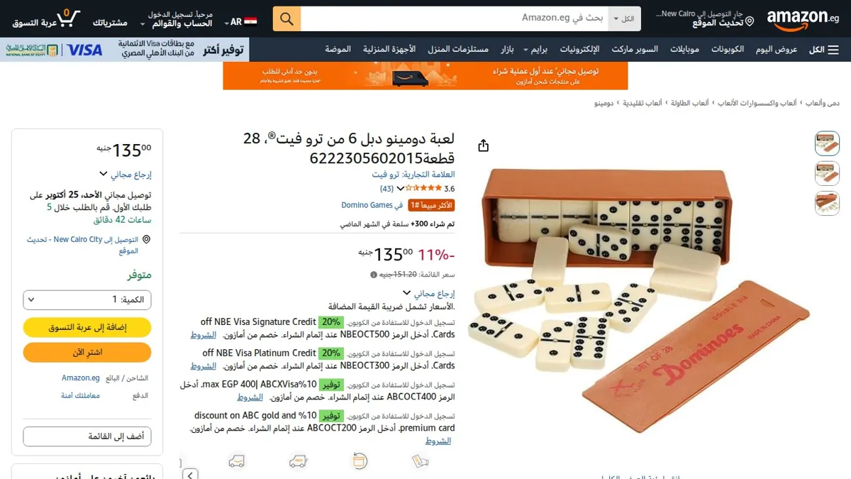 صورة 👑 عرض على لعبة دومينو دبل 6 من ترو فيت®، 28 قطعة6222305602015