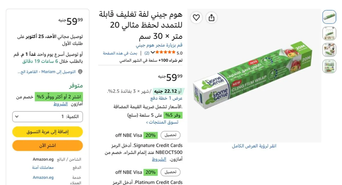 صورة ستريتش رول لتغطية وحفظ وتخزين الطعام مقاس 20 متر×30 سم من Home Genie ب 59 ج
