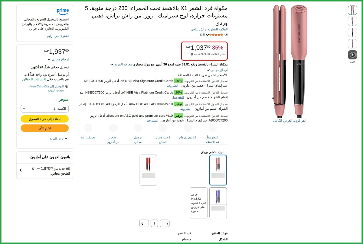 صورة 🔥 عرض علي مكواة فرد الشعر X1 بالاشعة تحت الحمراء، 230 درجة مئوية، 5 مستويات حرارة، لوح سيراميك - روز، من راش براش