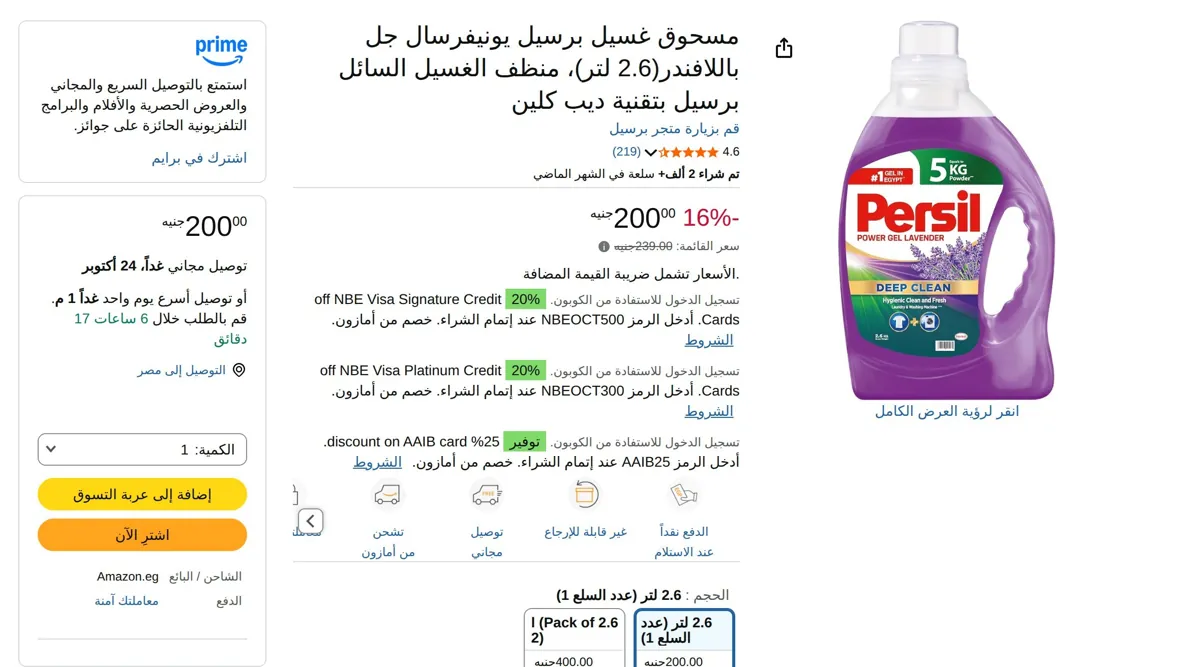 صورة منظف غسيل سائل ديب كلين بلس لتنظيف عميق مناسب للغسالة الأوتوماتيك من برسيل، سعة 2.6 لتر - برائحة اللافندر