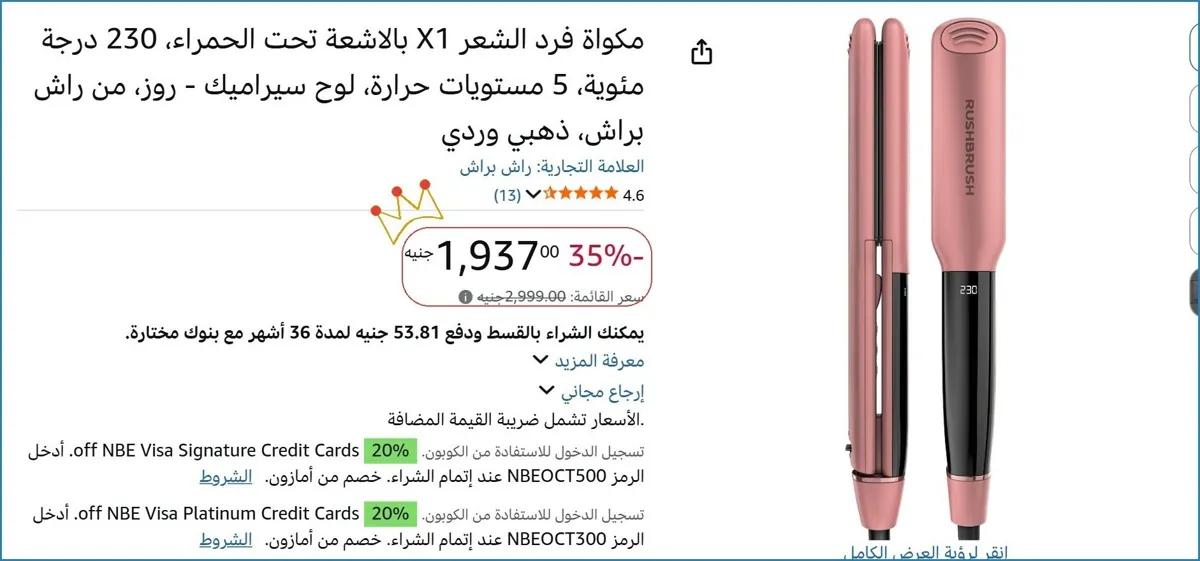 صورة مكواة فرد الشعر X1 بالاشعة تحت الحمراء، 230 درجة مئوية، 5 مستويات حرارة، لوح سيراميك - روز، من راش براش، ذهبي وردي