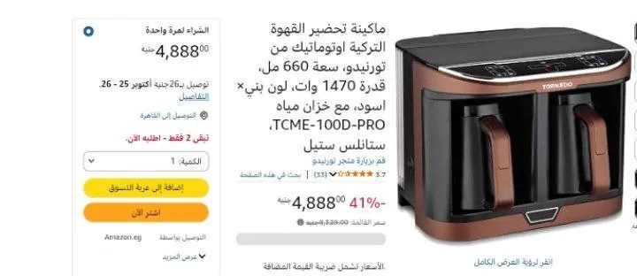 صورة ماكينة تحضير القهوة التركية اوتوماتيك من تورنيدو، سعة 660 مل، قدرة 1470 وات، لون بني× اسود، مع خزان مياه TCME-100D-PRO، ستانلس ستيل