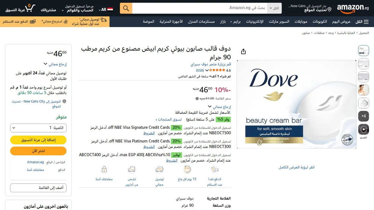 صورة 👑 عرض على دوف قالب صابون بيوتي كريم ابيض مصنوع من كريم مرطب 90 جرام